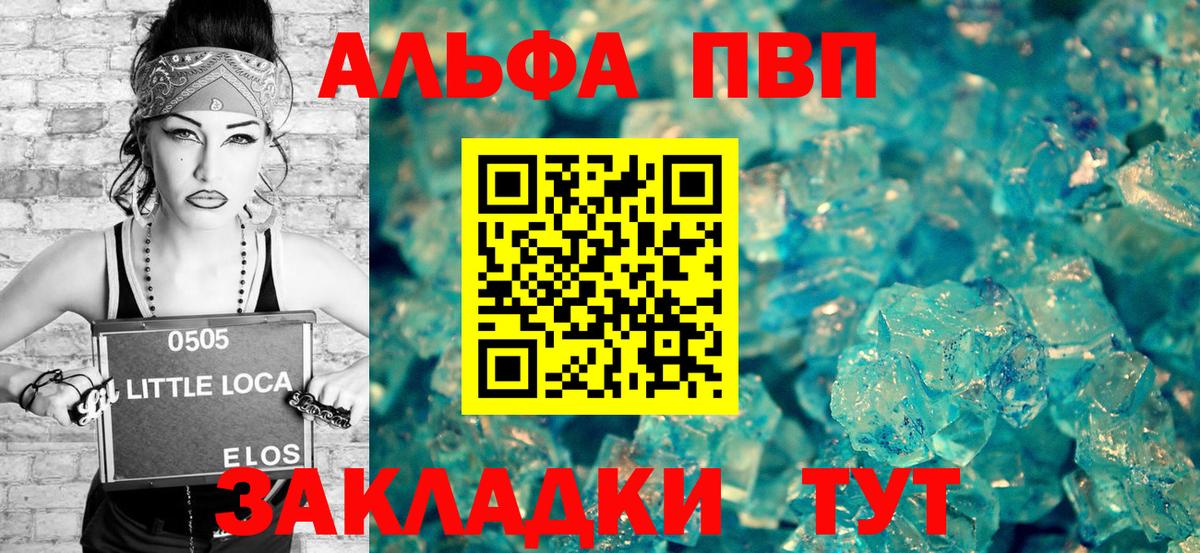 Alpha PVP крисы CK Шахты
