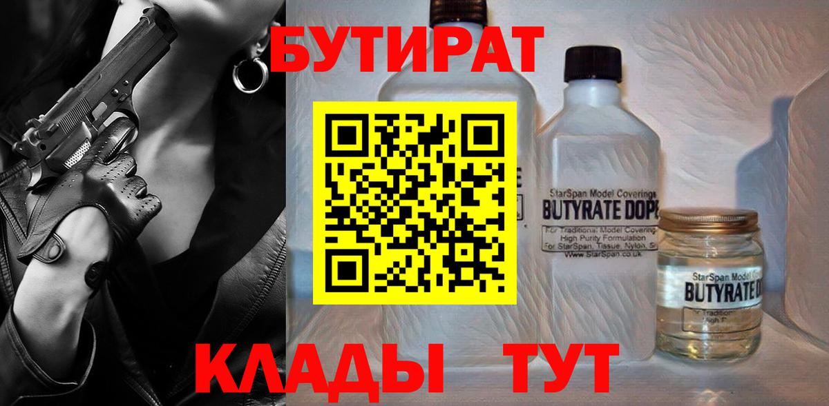 Бутират оксибутират Шахты