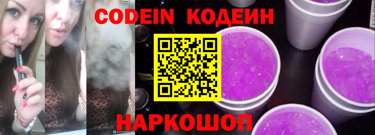 Кодеин напиток Lean (лин) Шахты