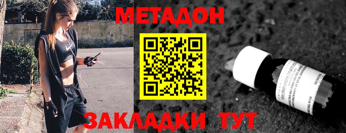 Метадон мёд  МЕТАДОН methadone  Вход с VPN  Шахты 